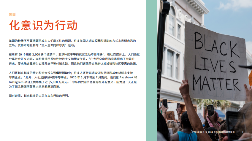 Facebook IQ 2021年熱門話題和趨勢報(bào)告