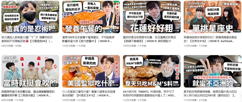 中國(guó)臺(tái)灣美食旅游類(lèi)網(wǎng)紅YouTube博主頻道內(nèi)容