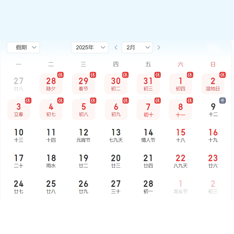 2025年熱點(diǎn)營(yíng)銷(xiāo)Hotlist春節(jié)放假通知