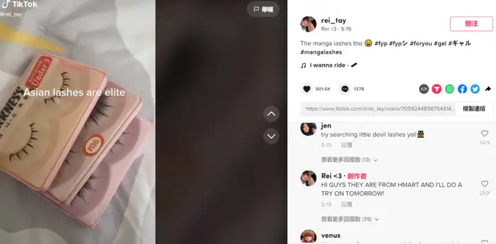 小剛需"假睫毛"的出海之路：美妝KOL帶起品牌銷量