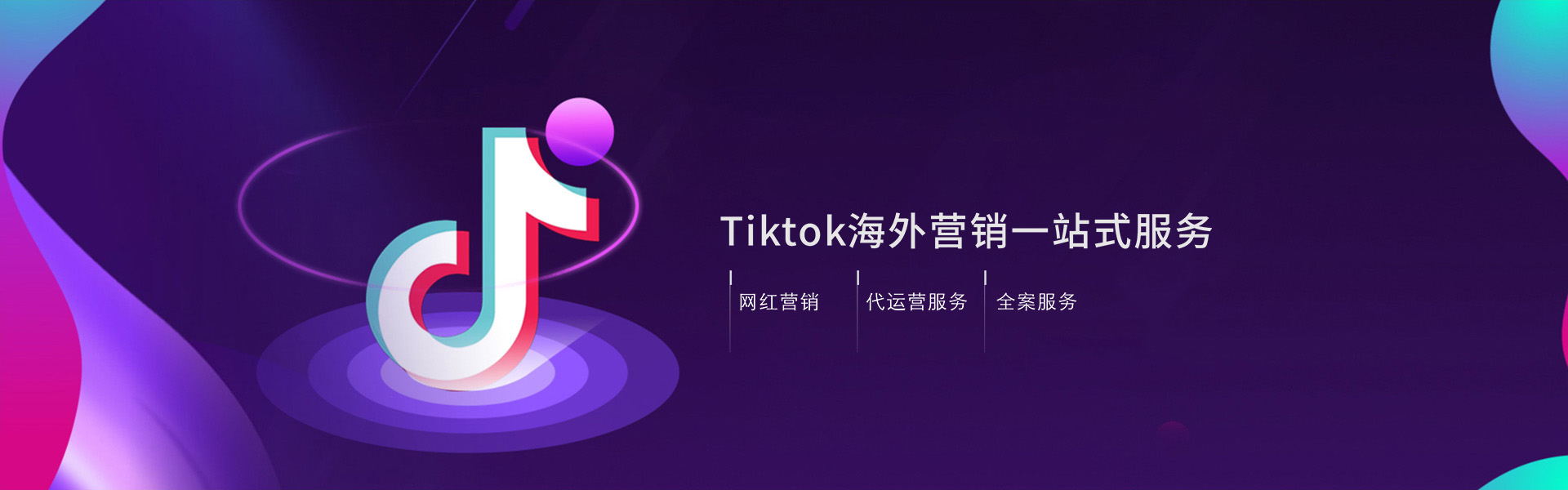 tiktok海外營銷
