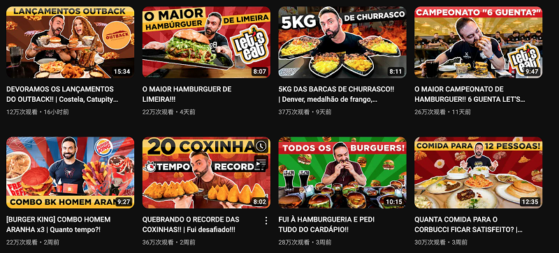 巴西youtube美食紅人