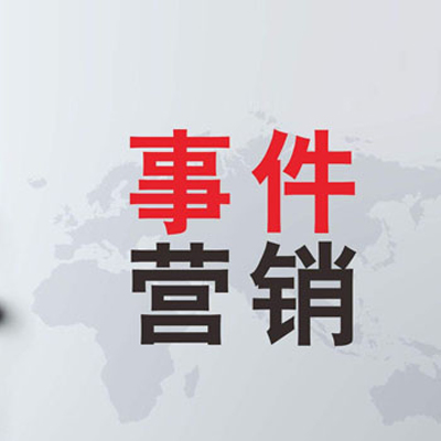 海外網(wǎng)紅推廣與事件營銷的完美結(jié)合