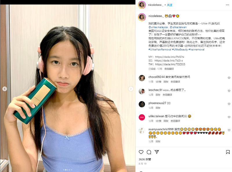 脫毛儀案例